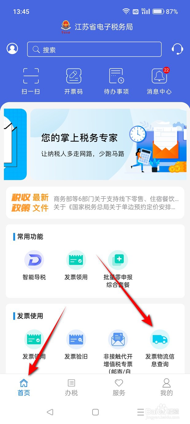江苏税务邮寄领用的发票怎么确认收货