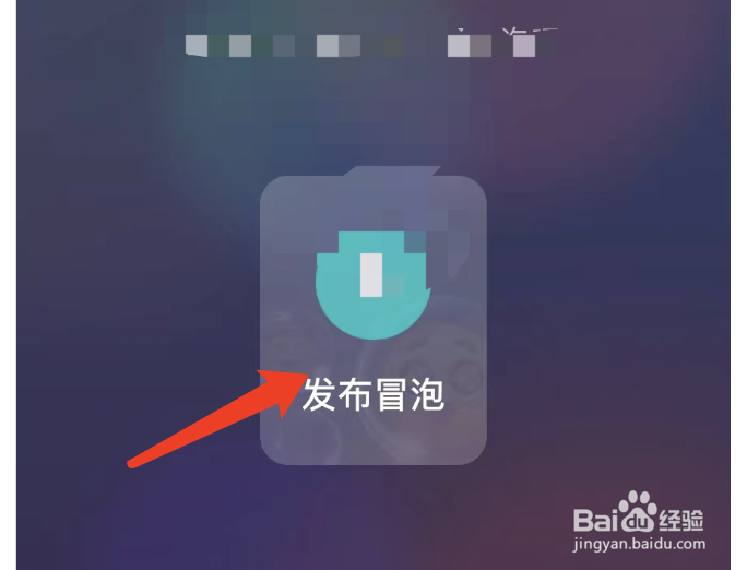 soul如何发布冒泡状态