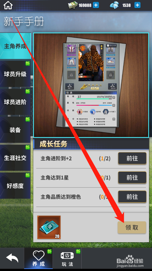 传奇冠军足球如何领取新手手册奖励