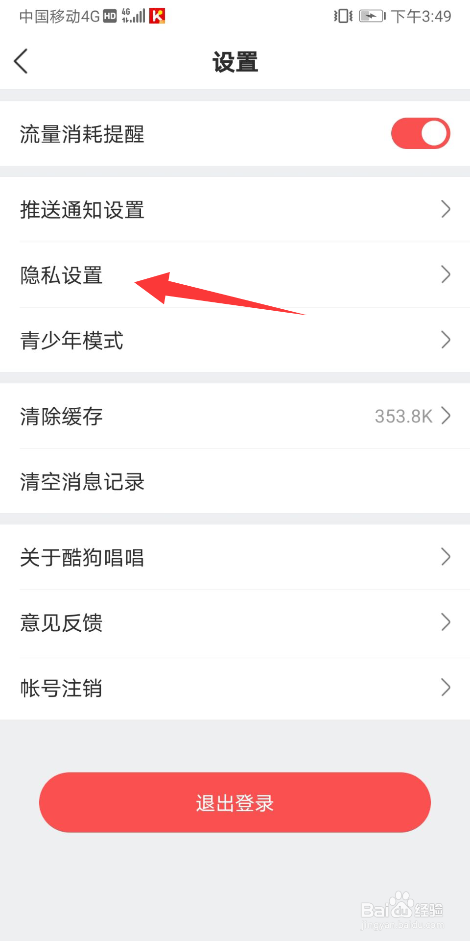 酷狗唱唱怎么开启个性化展示