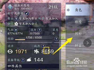 天涯明月刀怎么更换图标