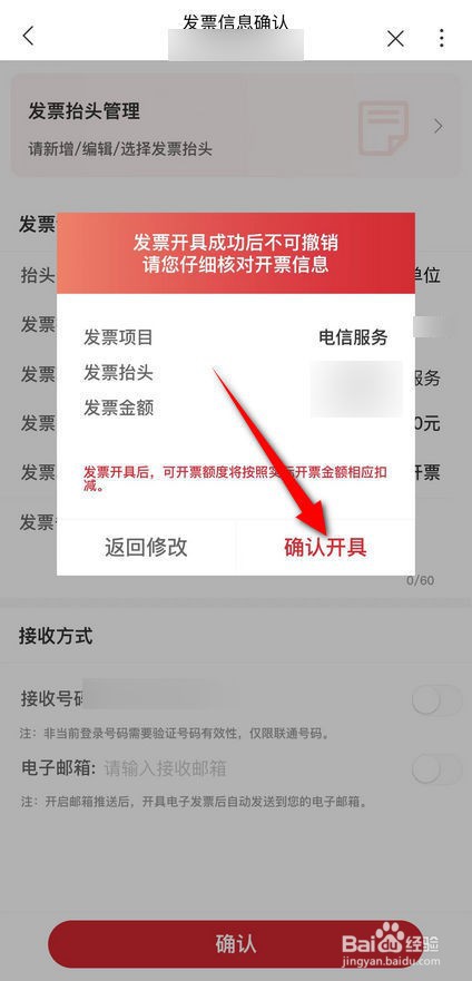 联通话费电子发票怎么开