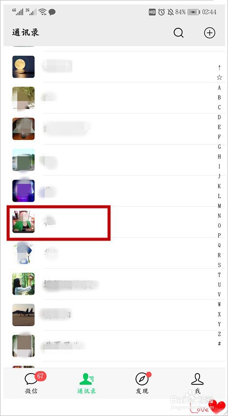 微信怎么找回删除的好友