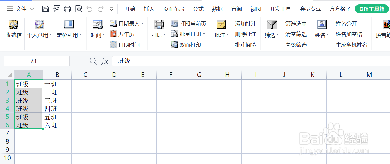 如何使用DIY工具箱批量录入文本