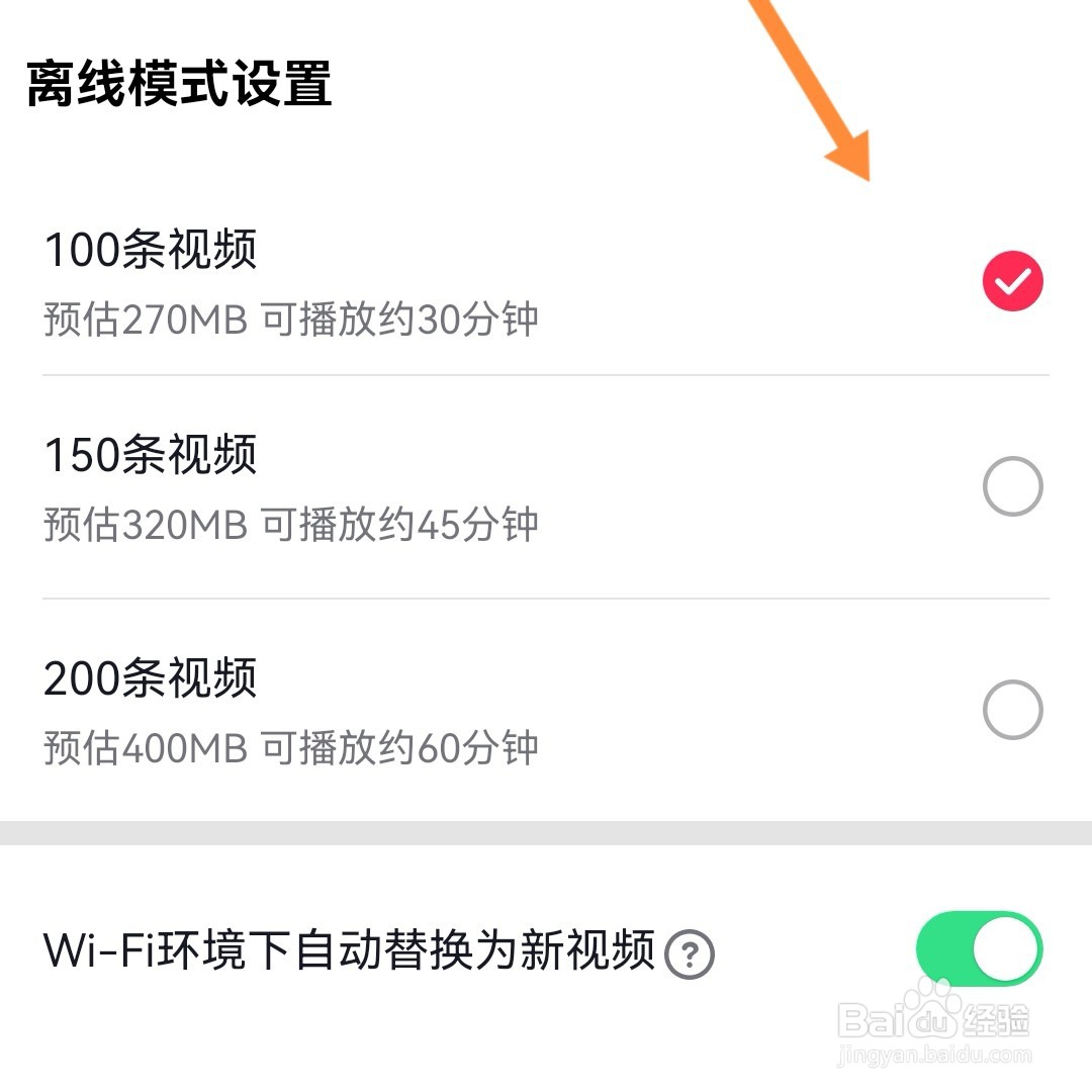 抖音怎么设置离线模式