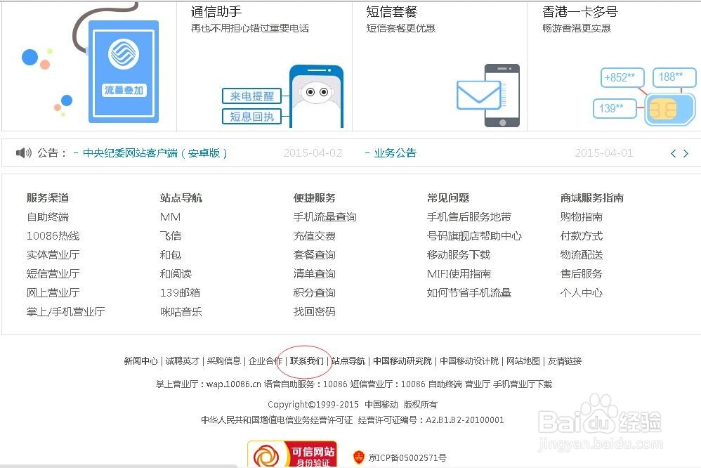 电信联通移动运营商投诉方式