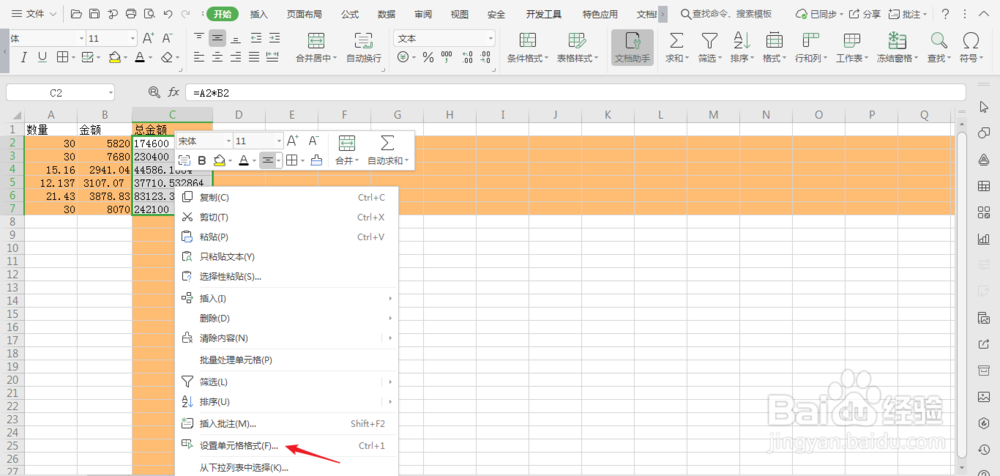 如何将excel中的数字转换成货币格式