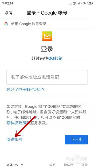 如何用QQ邮箱注册google账号