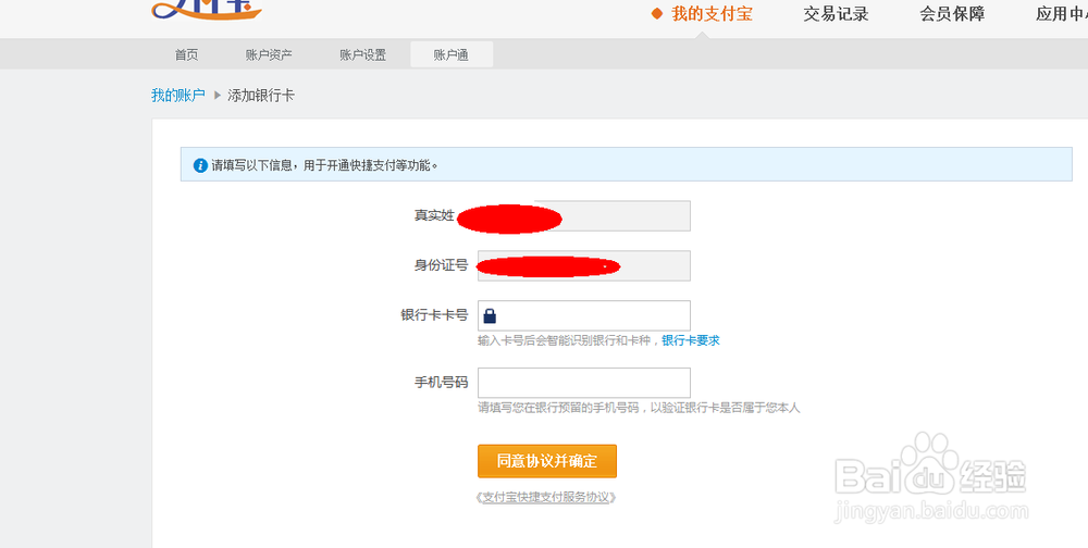 怎么用银行卡网上充话费