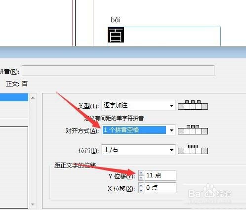 indesign文字要怎么加拼音