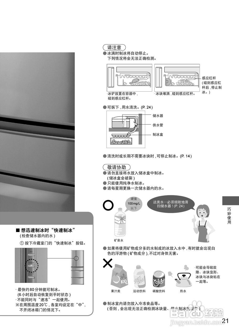 松下NR-F532TT电冰箱使用说明书:[3]