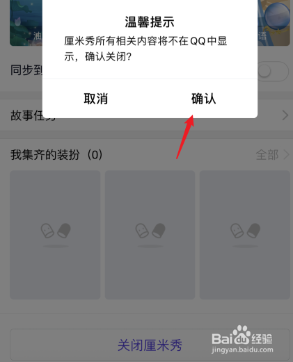 如何关闭厘米秀