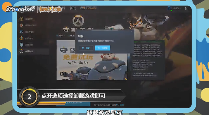 守望先锋如何卸载