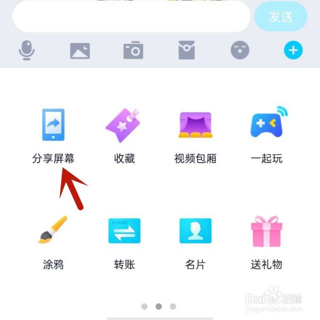 qq怎么分享屏幕-（qq怎么分享屏幕?）[图]