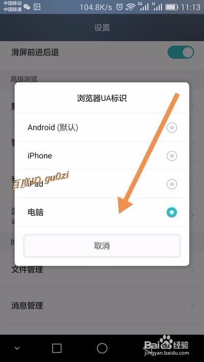 手机,怎么用系统浏览器查看电脑版百度经验网页
