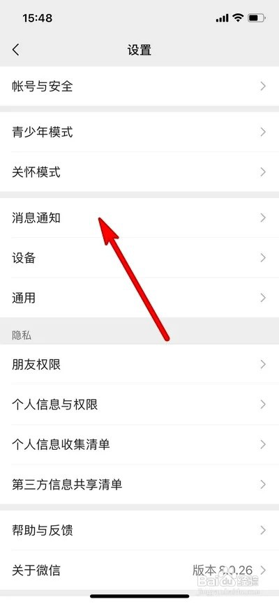 微信如何设置消息横幅提醒