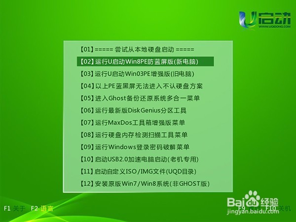 <b>u启动v6.3启动u盘安装原版win7系统</b>