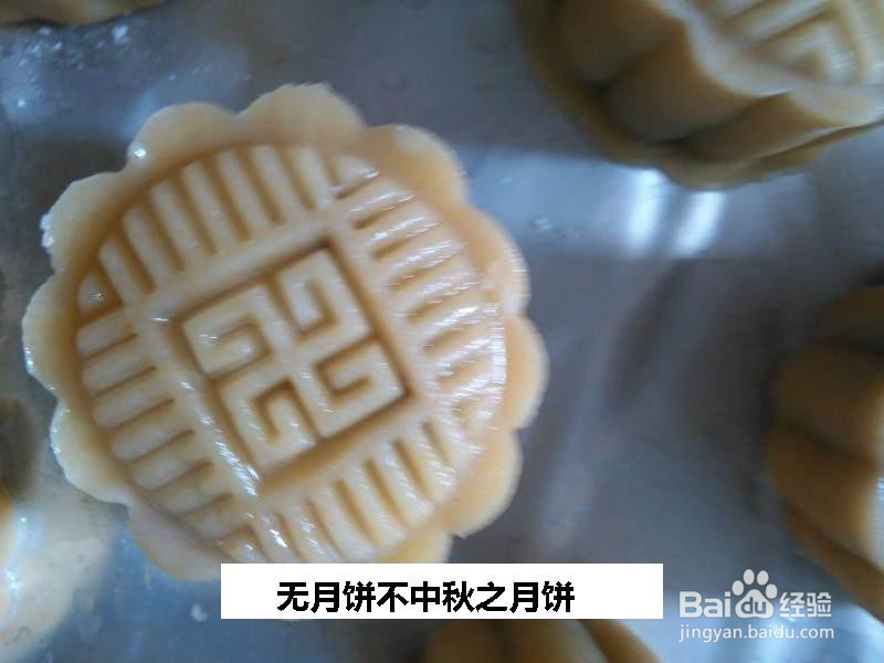 月饼的做法