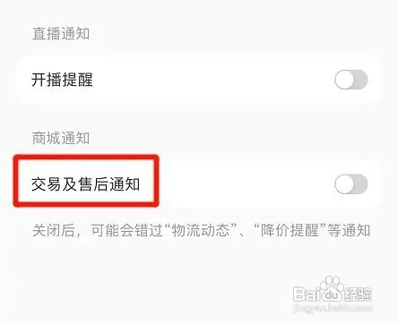 如何打开小红书交易及售后通知