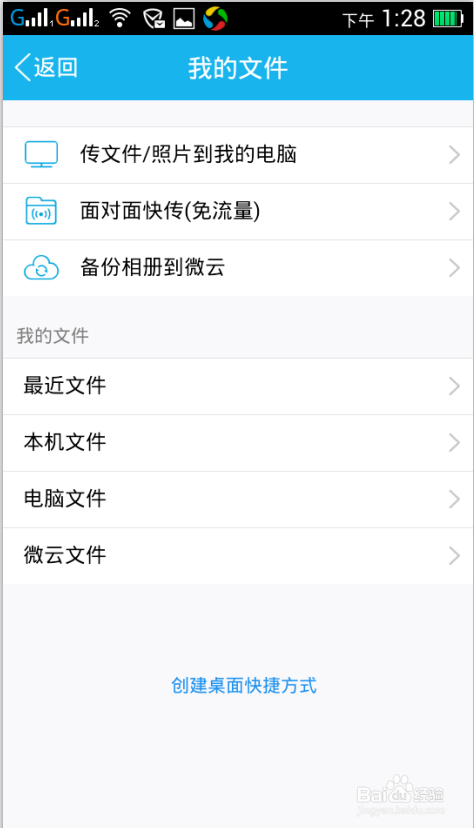 不用数据线从手机向电脑传文件