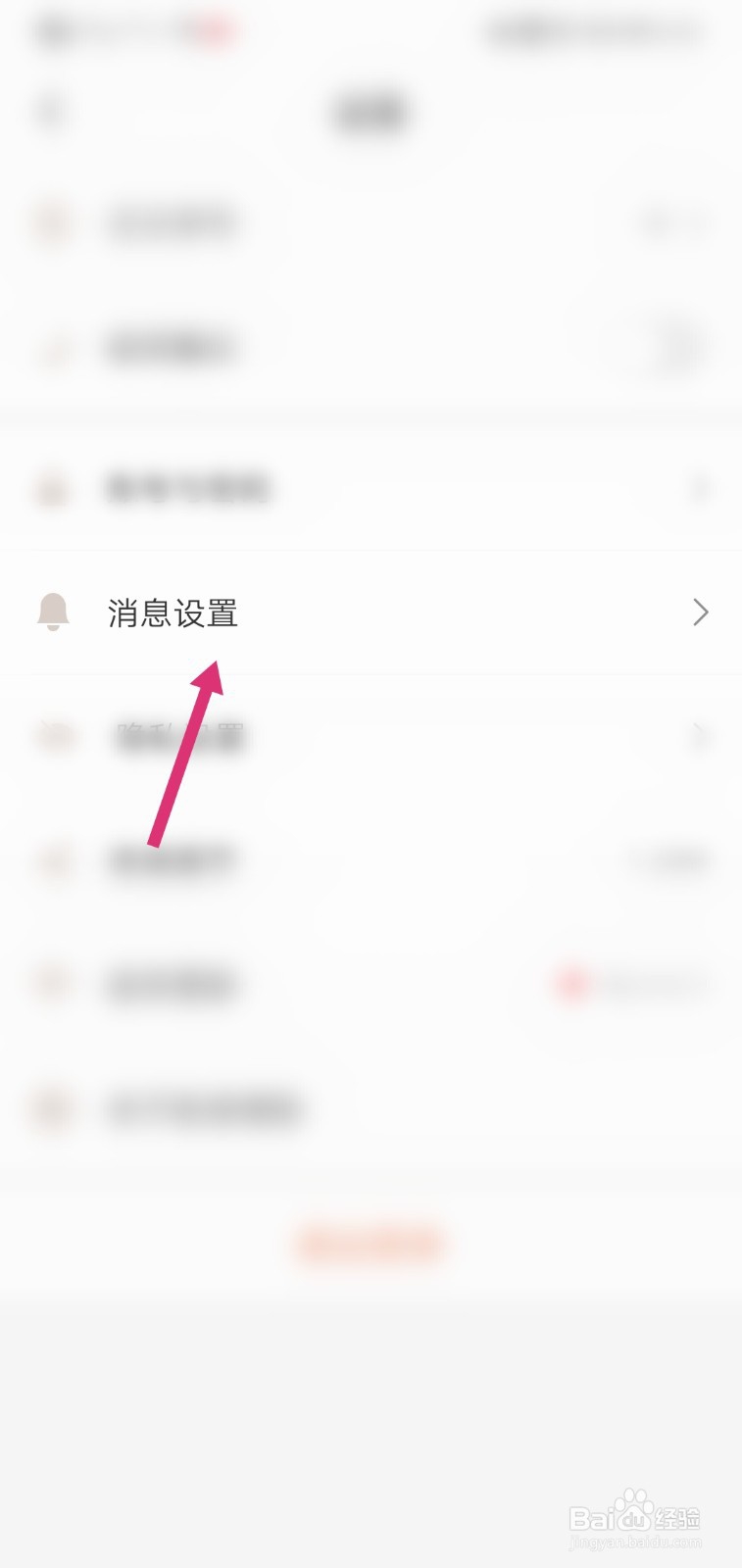 新浪博客APP怎么关闭关注的博友回关了我的通知