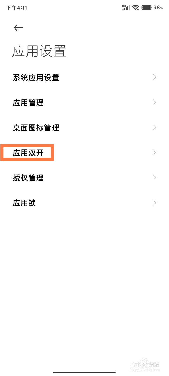 红米手机怎么开启应用双开