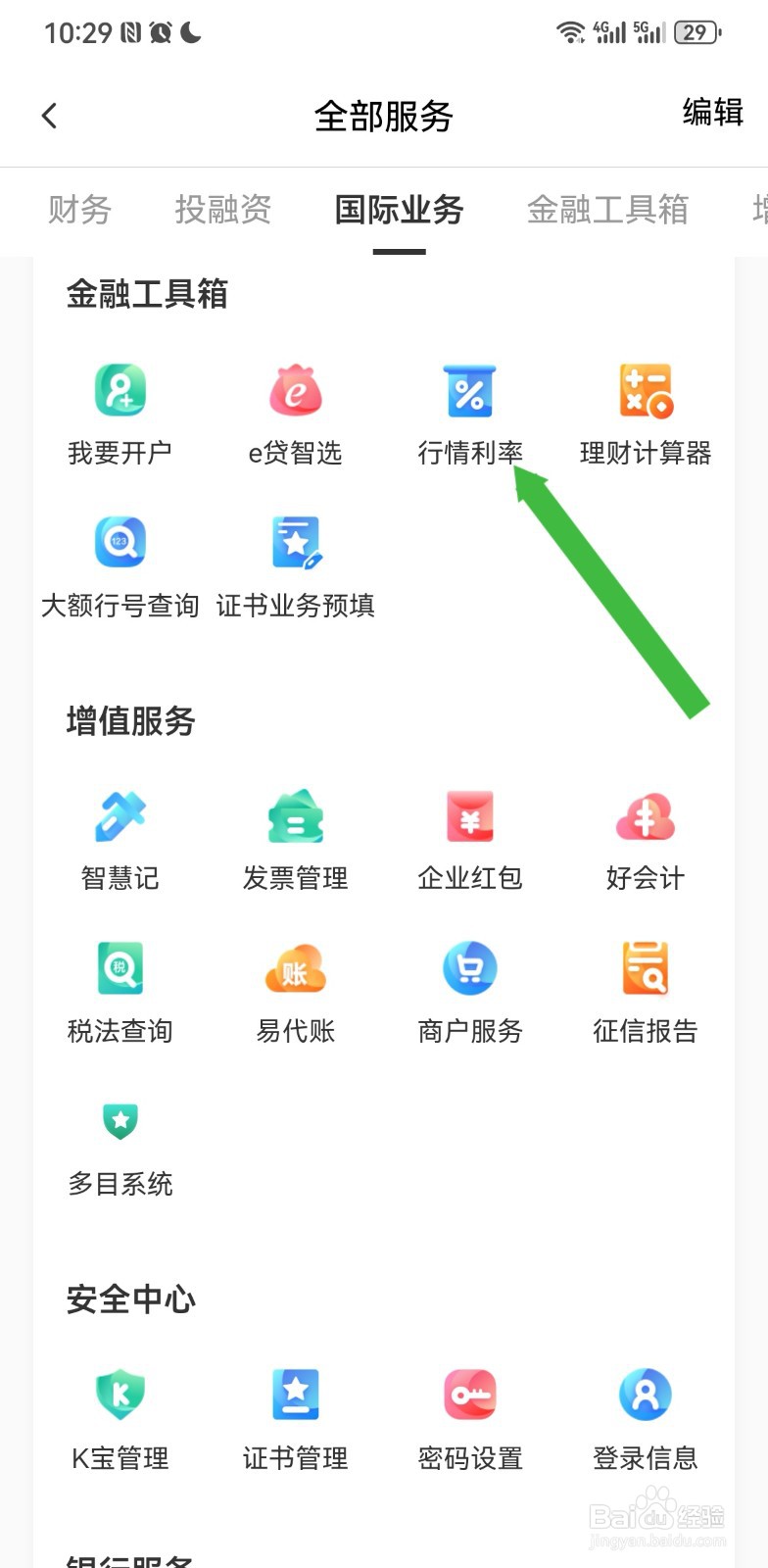 农行企业掌银在哪里查询行情利率