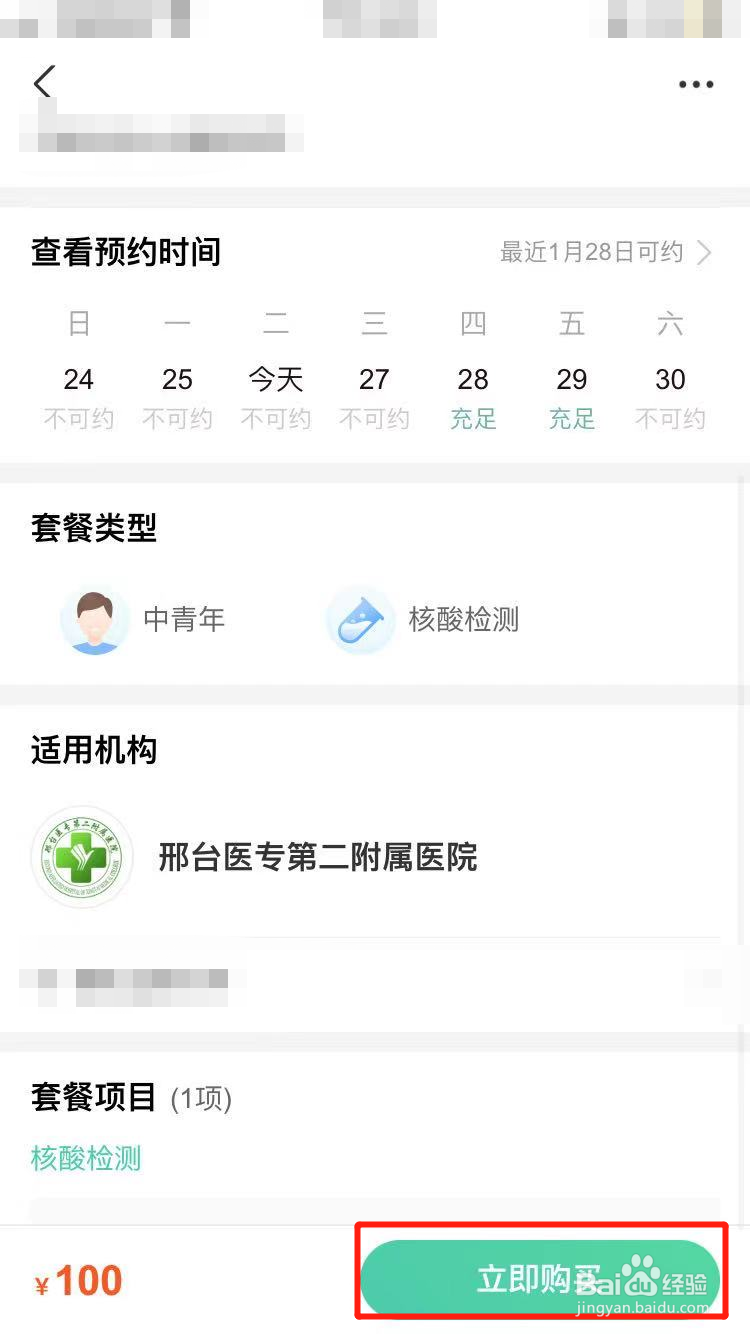 邢台做核酸检测去哪里做