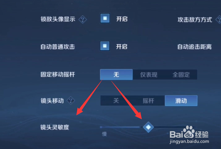 王者荣耀怎么设置镜头灵敏度