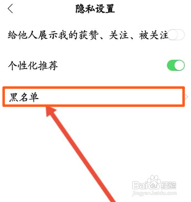 猫爪K歌APP如何查看拉黑的名单信息