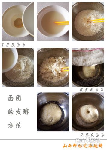 柳林芝麻烧饼的做法