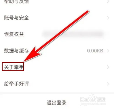 牵手App的营业执照怎么查看