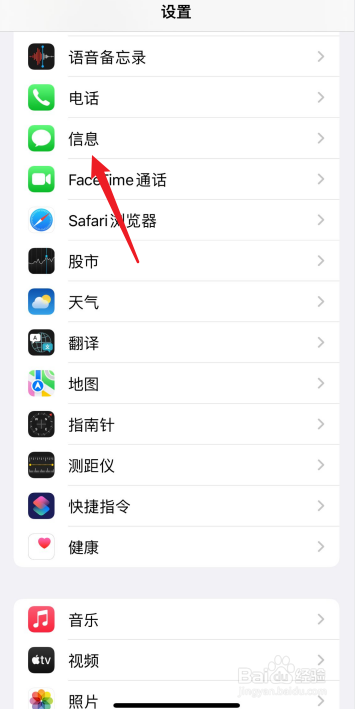 iPhone13如何开启与您共享消息
