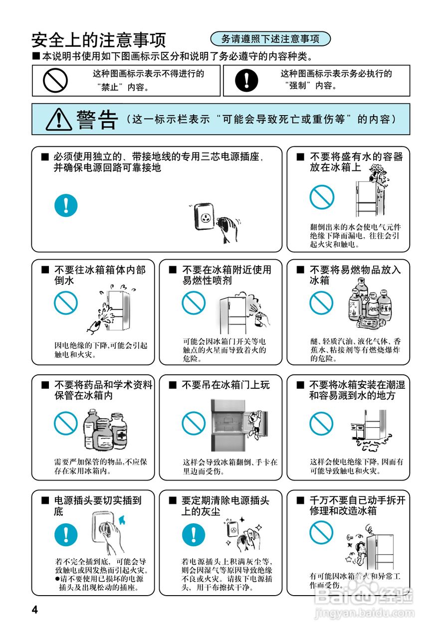 松下NR-C28VG2冰箱使用说明书:[1]