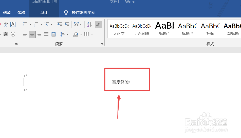 如何删除页眉下的横线