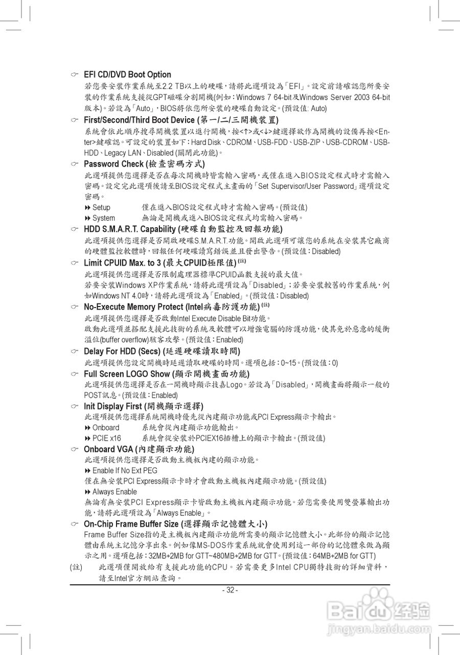 技嘉 GA-H61M-S2H主板使用手冊:[4]