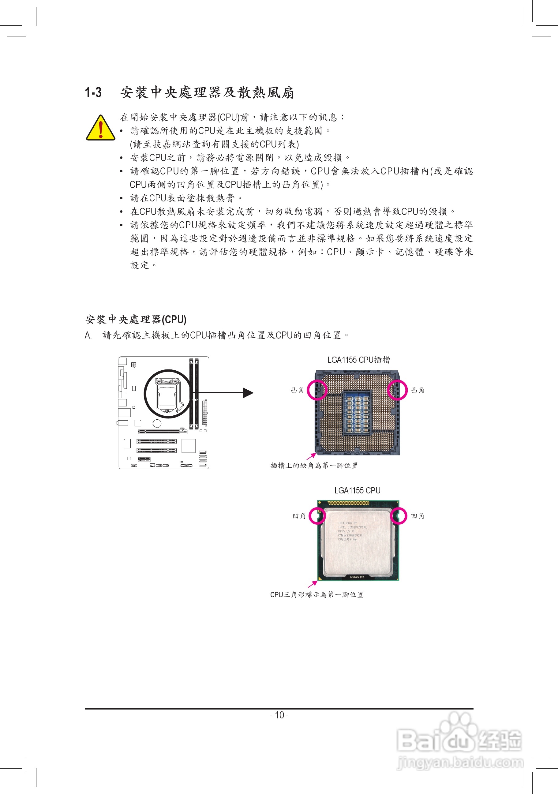 技嘉 GA-H61M-S2P-B3主板使用手册:[1]