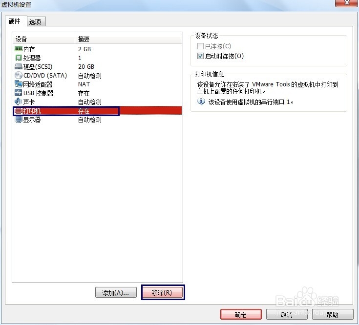 VMware通过vmdk文件创建虚拟机
