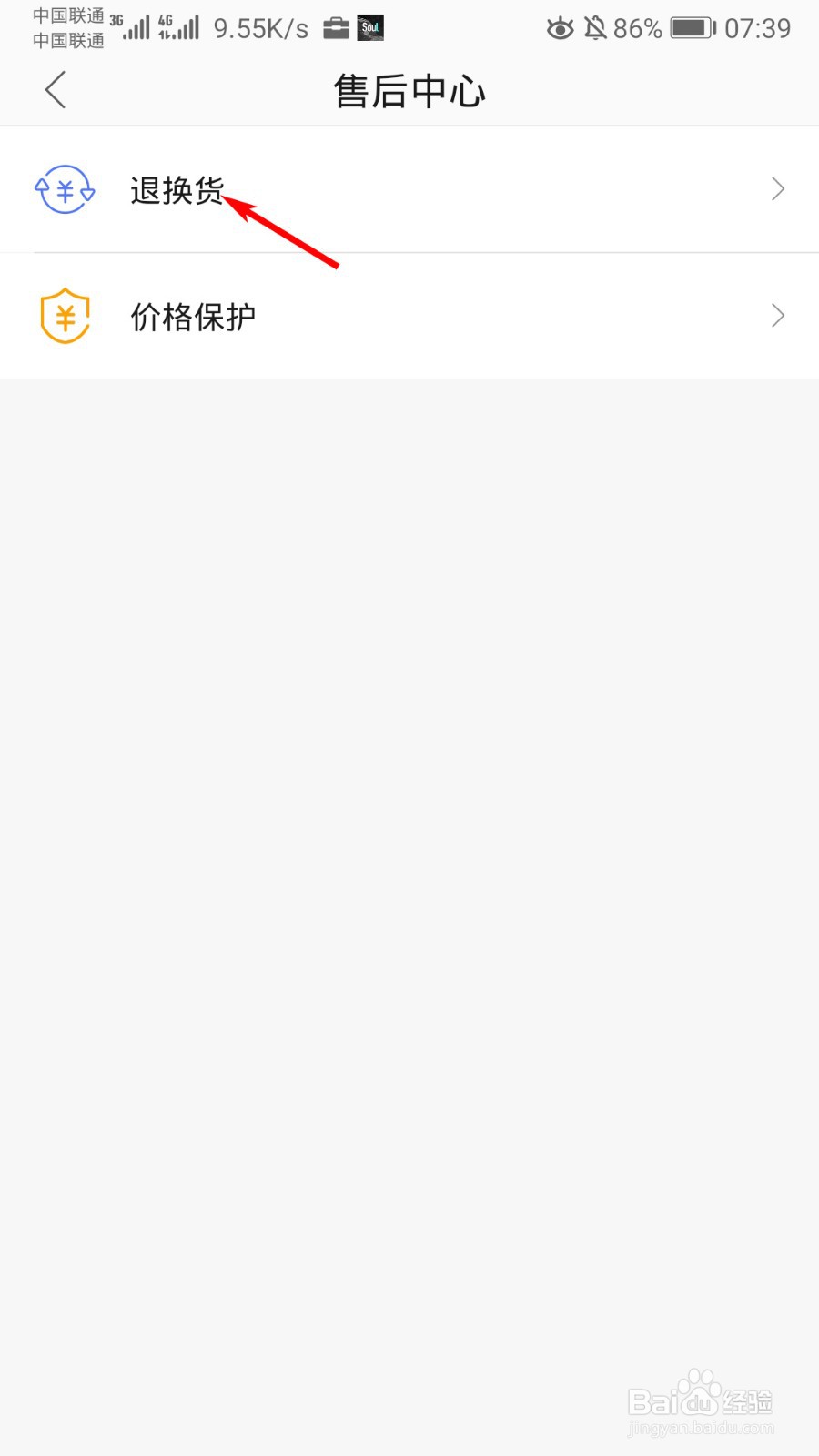 荣耀亲选怎么申请退换货