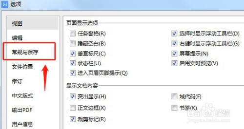 Word如何设置取消仅嵌入文档中所用的字符