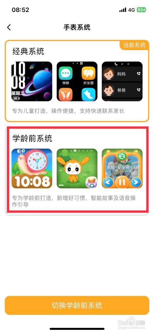 小天才到哪快速切换到学龄前系统