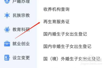 渝快办如何办理准生证