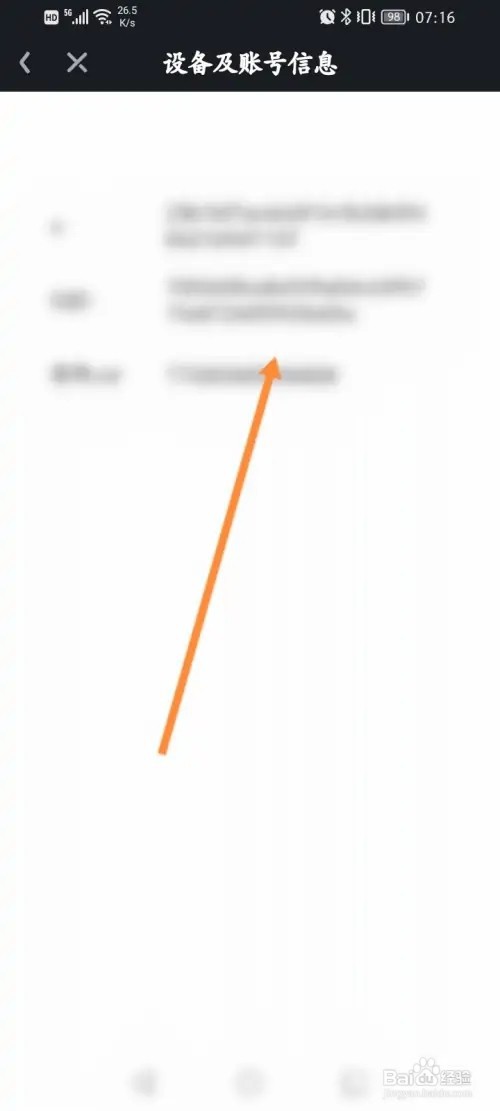 爱奇艺APP在哪里查看设备与账号信息