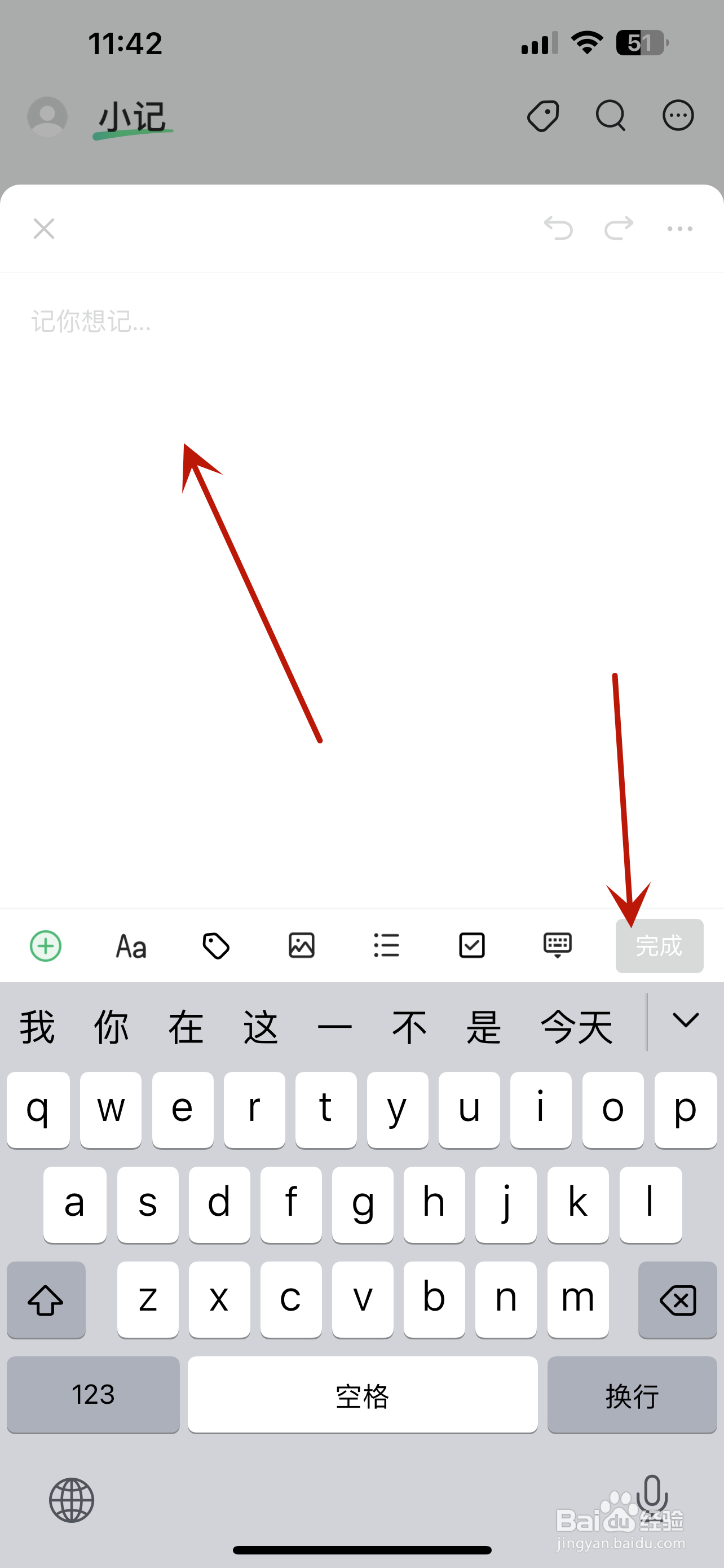 语雀怎么创建小记