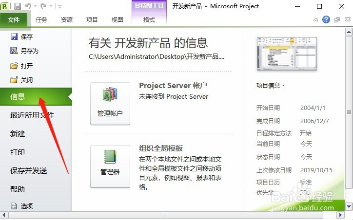 如何对project日历模板进行重命名