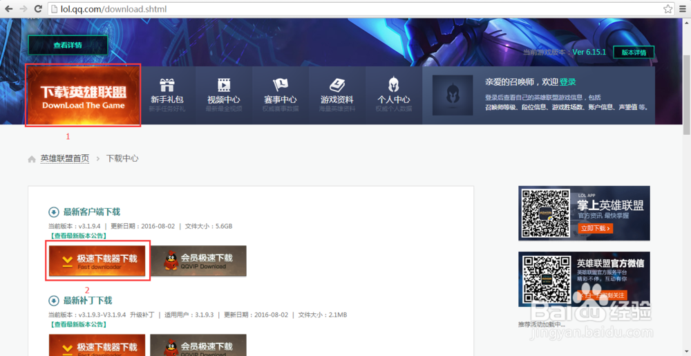 如何用迅雷下载LOL，达到最佳速度！