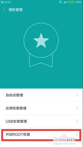 小米6USB调试开启方法 小米6Root权限获取方法