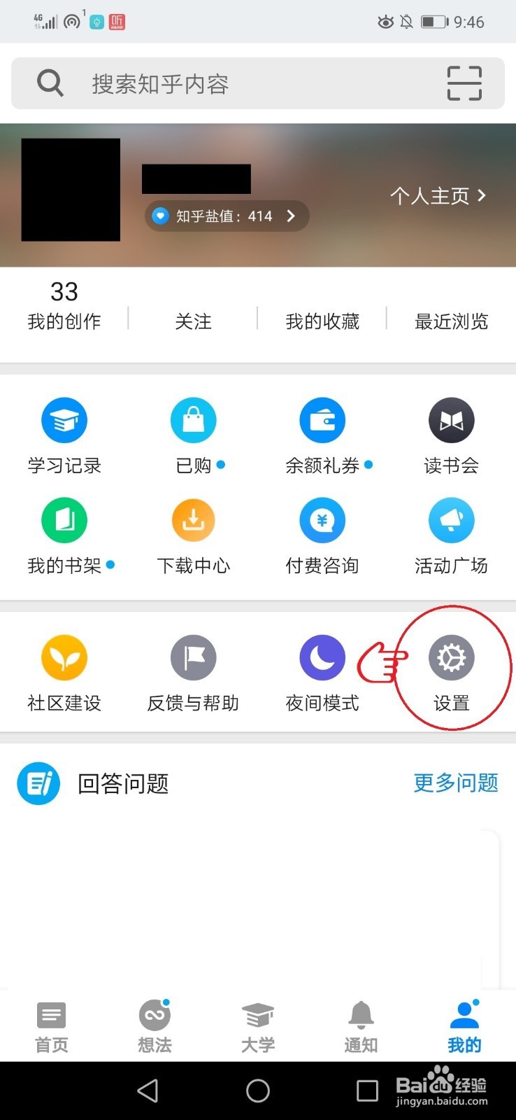 知乎如何取消别人回答问题的通知