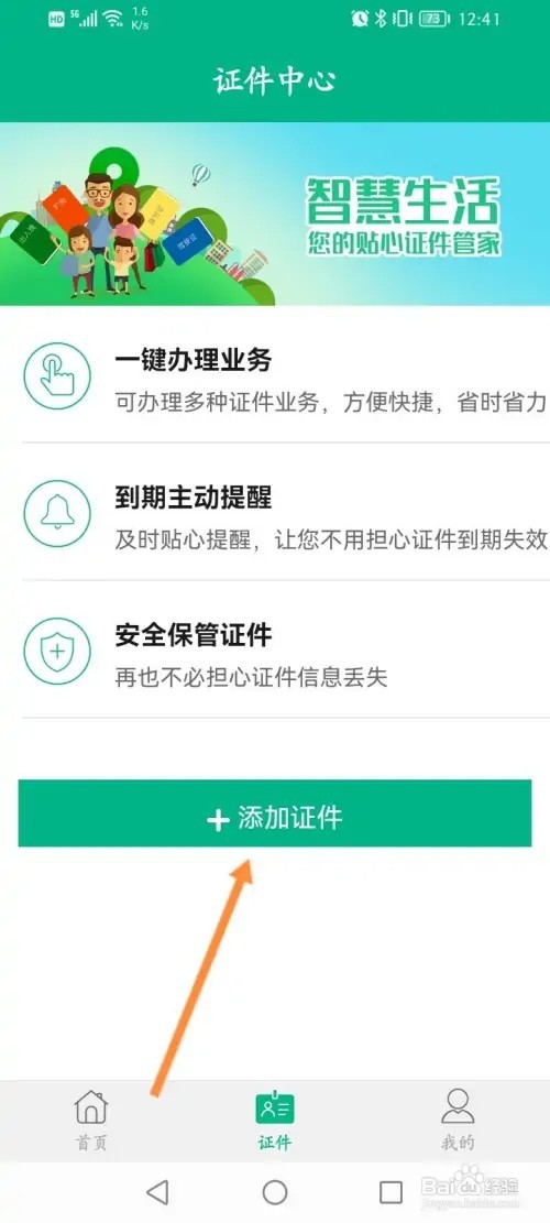 邮证APP在哪里添加通行证