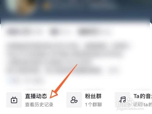 抖音上怎样查看作者开过几次直播